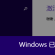 word如何去掉水印图片